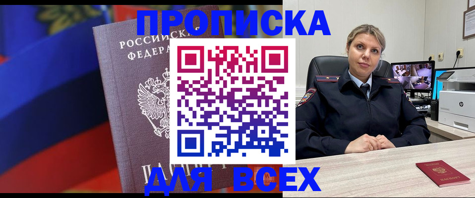 прописка для работы в Иланском